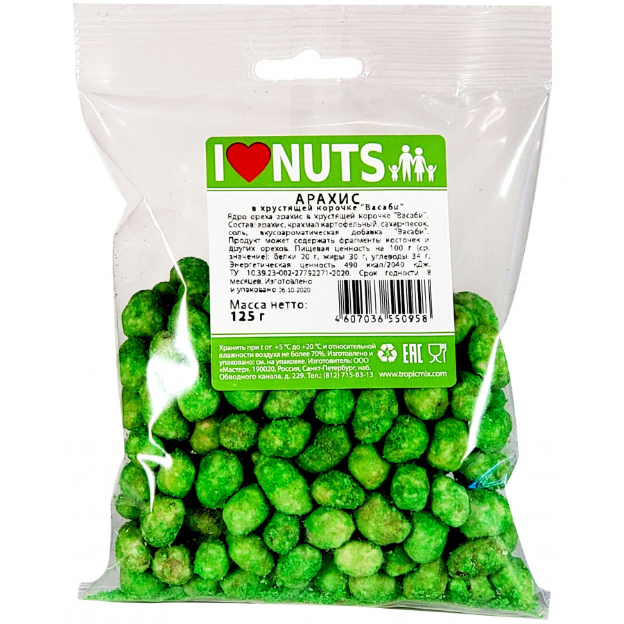 Арахис i love nuts со вкусом васаби 125 г
