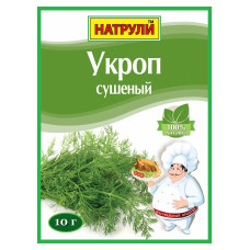 Укроп сушеный НАТРУЛИ 10гр