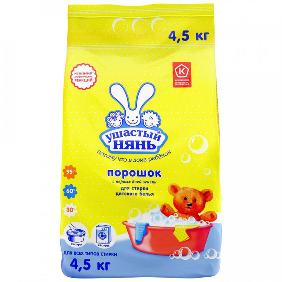 Стиральный порошок Ушастый нянь для детского белья 4.5 кг