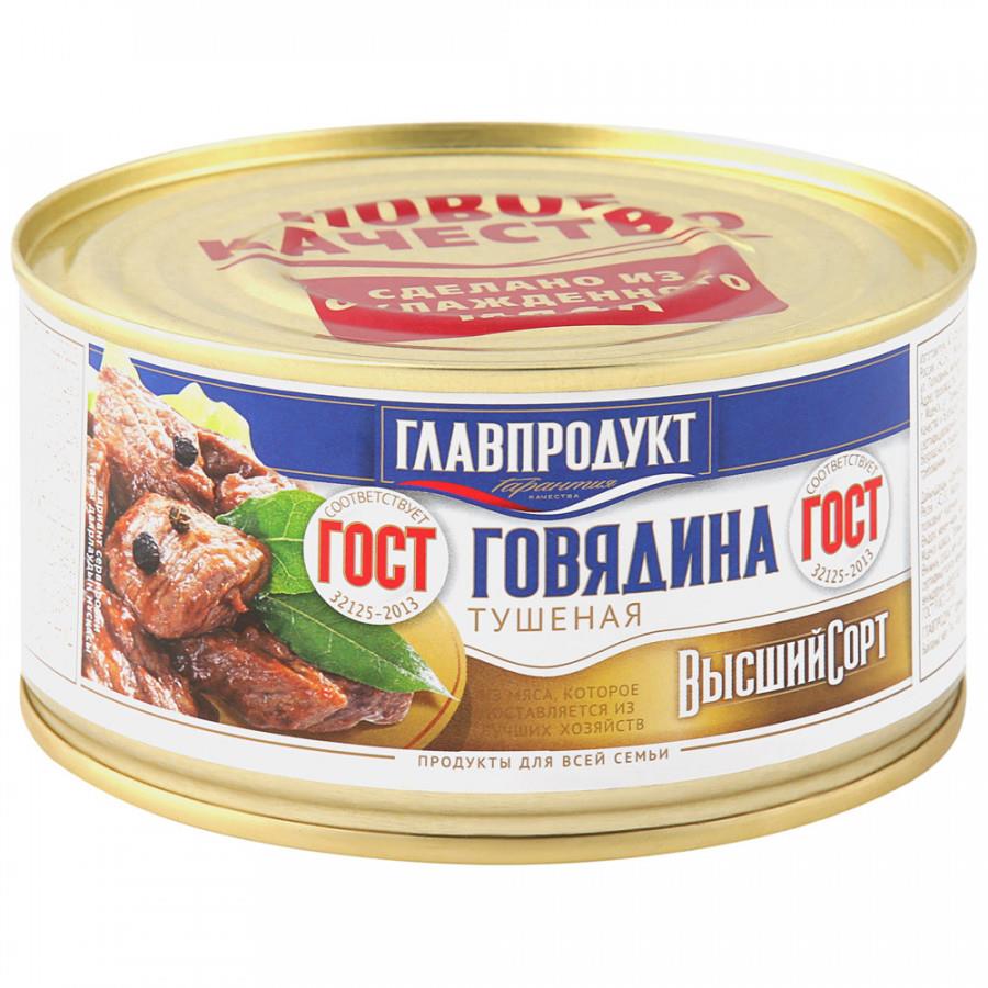 Говядина Главпродукт Высший сорт тушеная ГОСТ 325 г