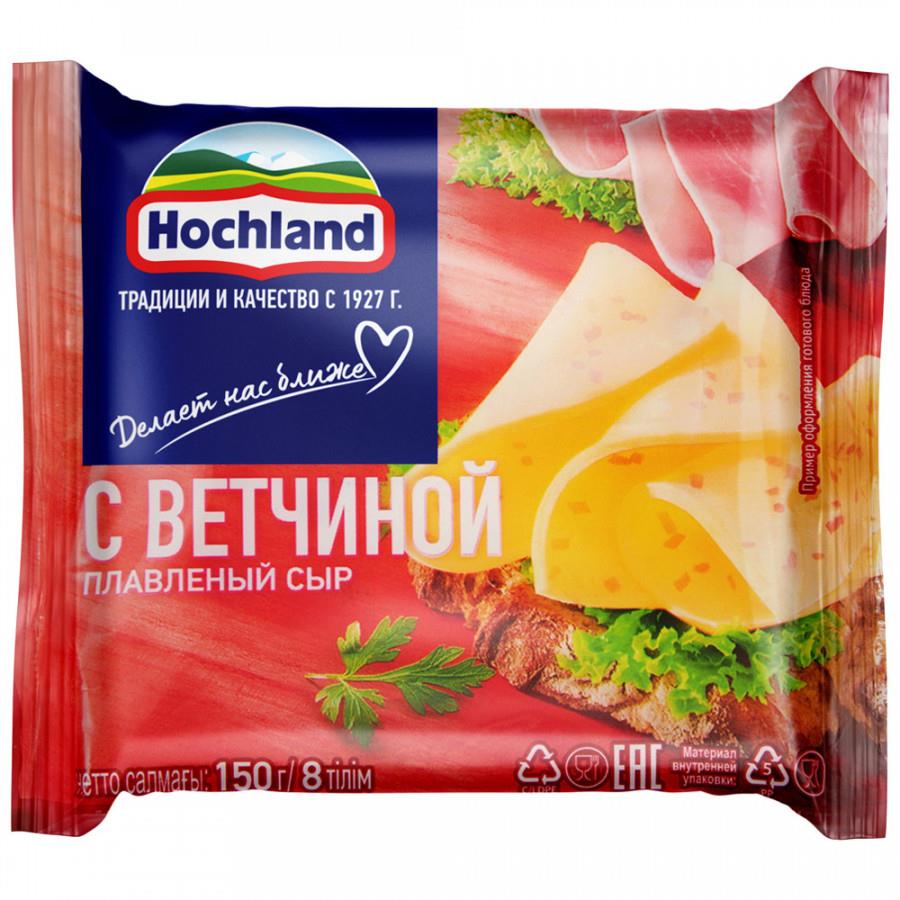 Сыр плавленый Hochland с ветчиной ломтики 45% 150 г