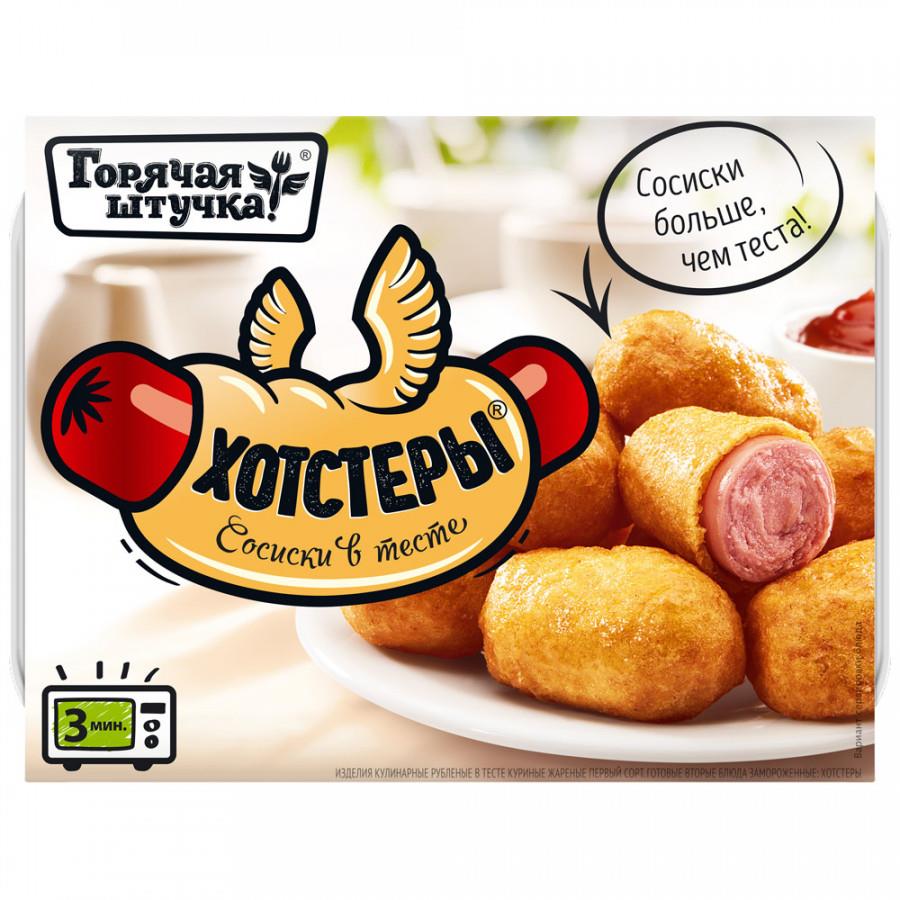 Хотстеры Горячая штучка замороженные 250 г