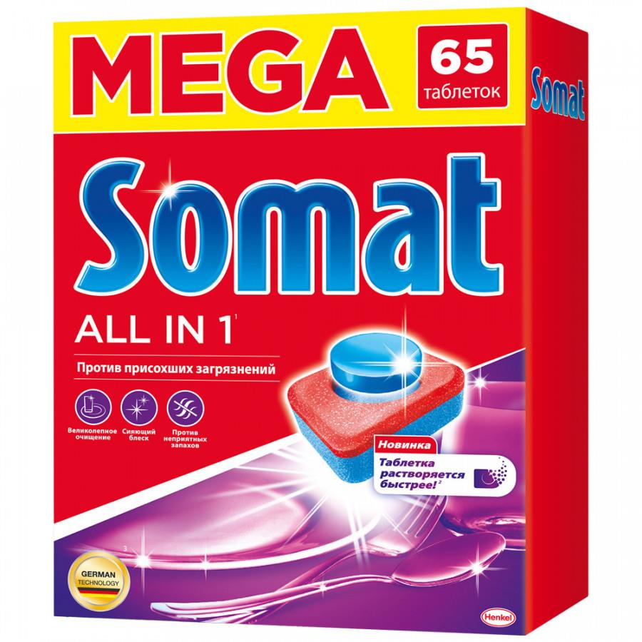 Средство для мытья посуды в посудомоечной машине Somat All in 1 в таблетках 65 штук