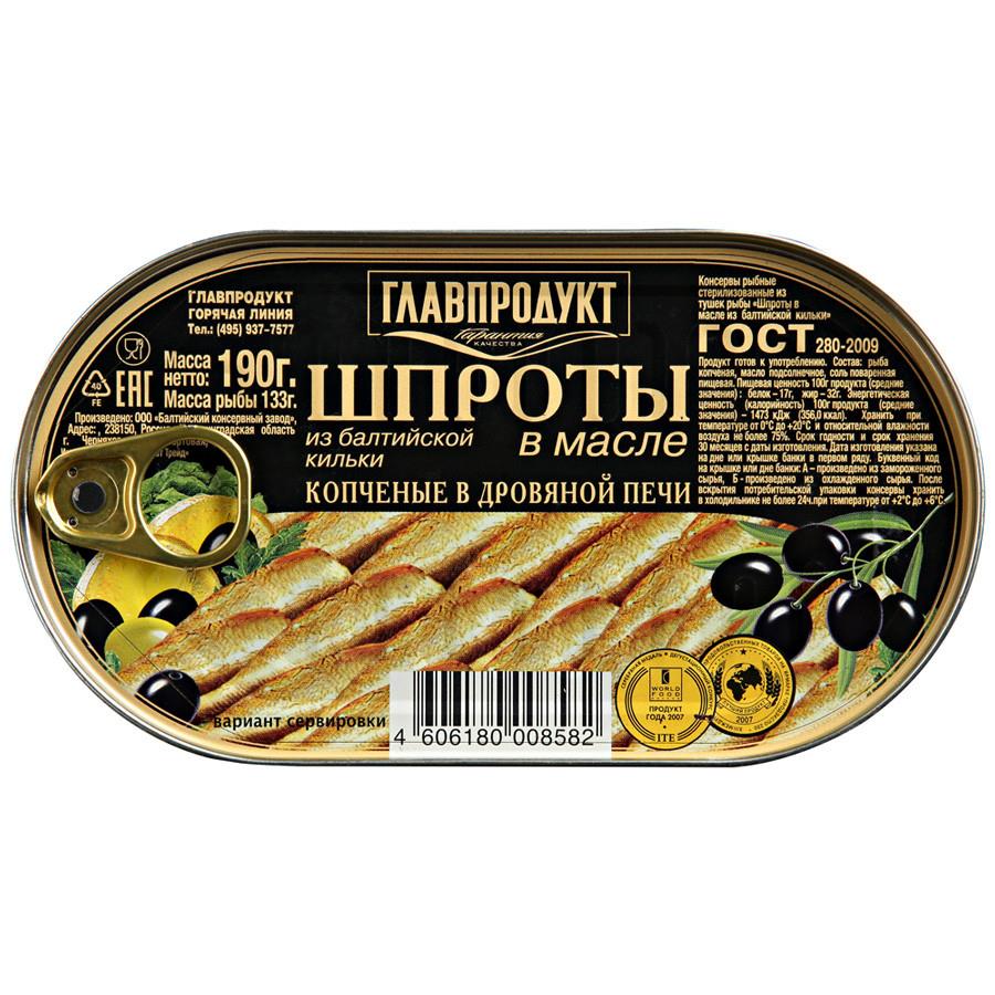 Шпроты Главпродукт из Балтийской кильки копченые в масле ГОСТ 190 г