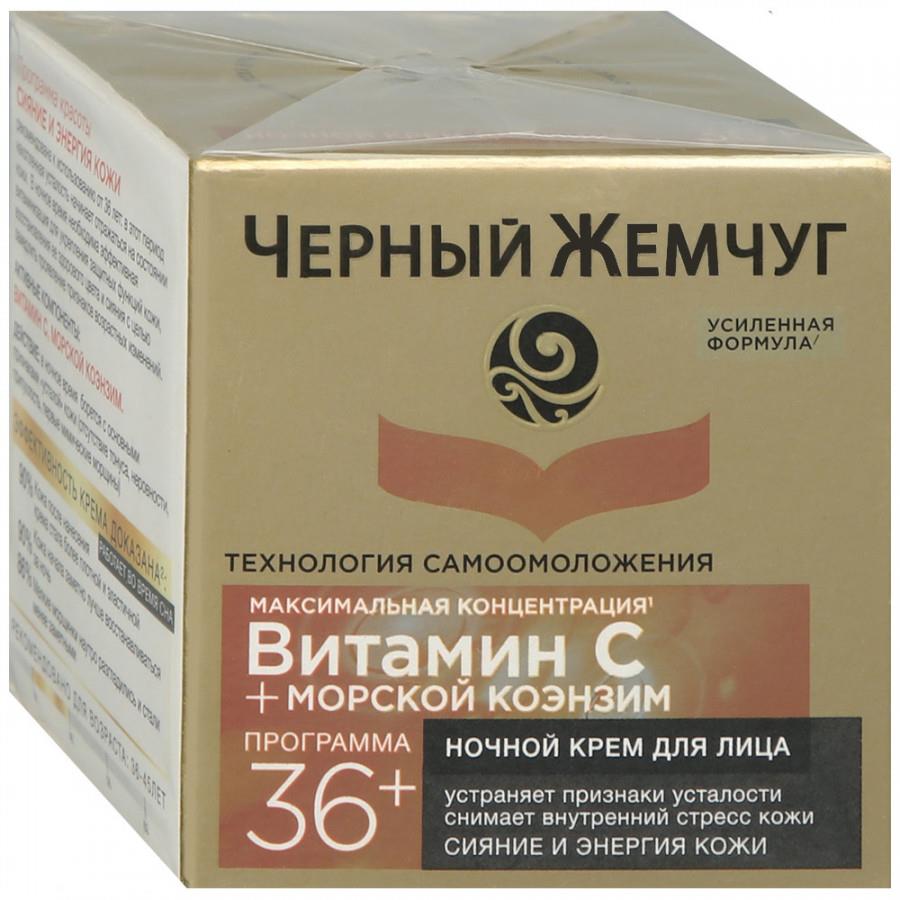 Крем для лица Черный Жемчуг Самоомоложение 36+ ночной 50 мл