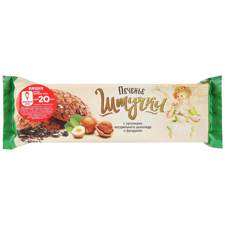 Печенье Штучки сдобное с кусочками натурального шоколада и фундуком 160 г