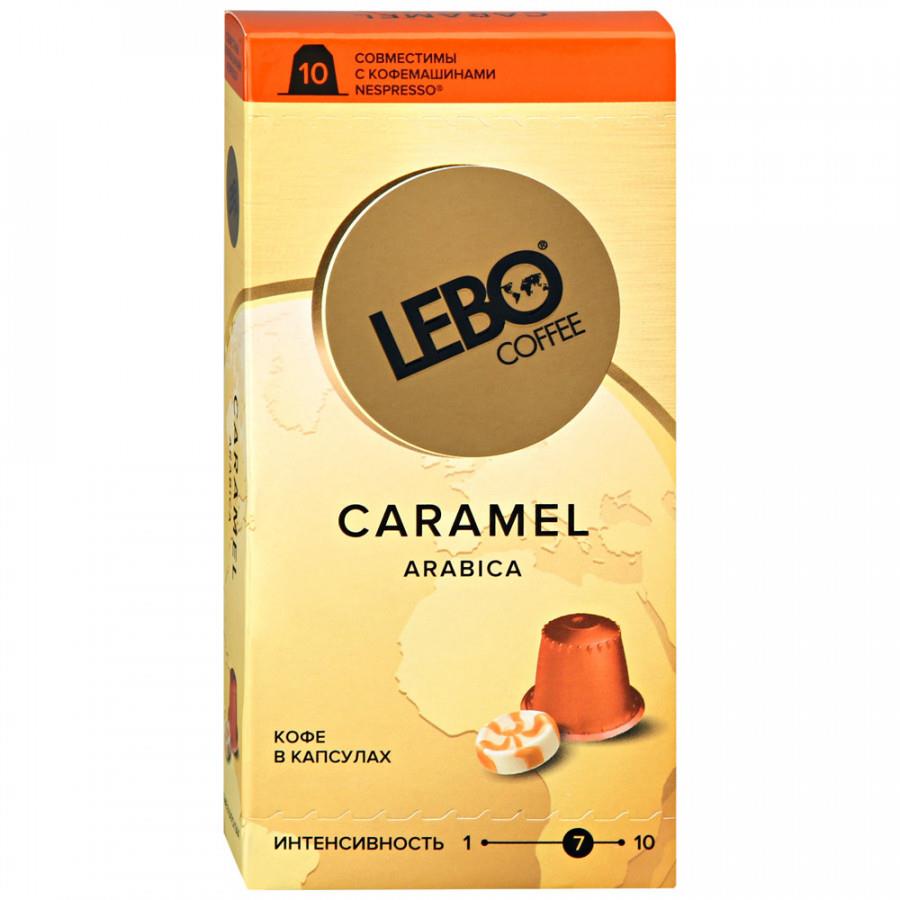 Капсулы Lebo Caramel Арабика с ароматом карамели 10 штук по 5.5 г
