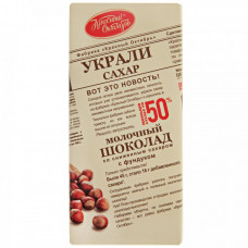 Шоколад Красный Октябрь молочный с фундуком 90 г