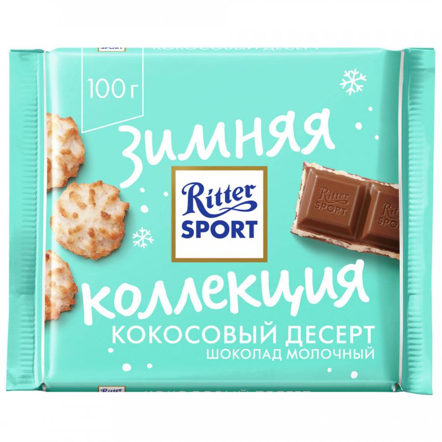 Шоколад Ritter Sport молочный с кокосом и хрустящей крошкой 100 г