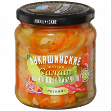 Салат Лукашинские Летний из молодых кабачков 430 г