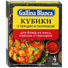 Бульон Gallina Blanca Овощной с перцем и паприкой 4 кубика по 10 г