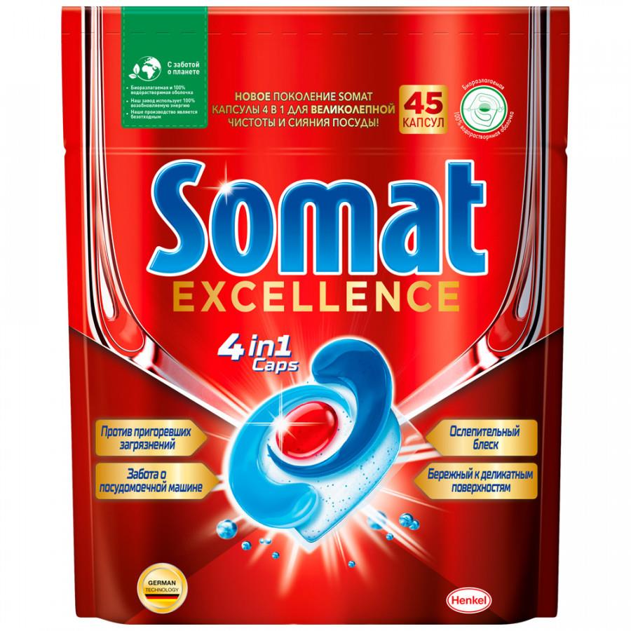 Капсулы для посудомоечной машины Somat Excellence 45 штук