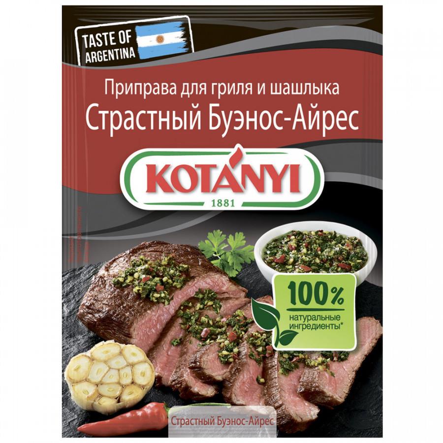 Приправа Kotanyi для BBQ Страстный Буэнос-Айрес 20 г