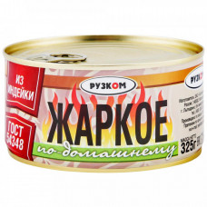Жаркое Рузком по домашнему 325 г