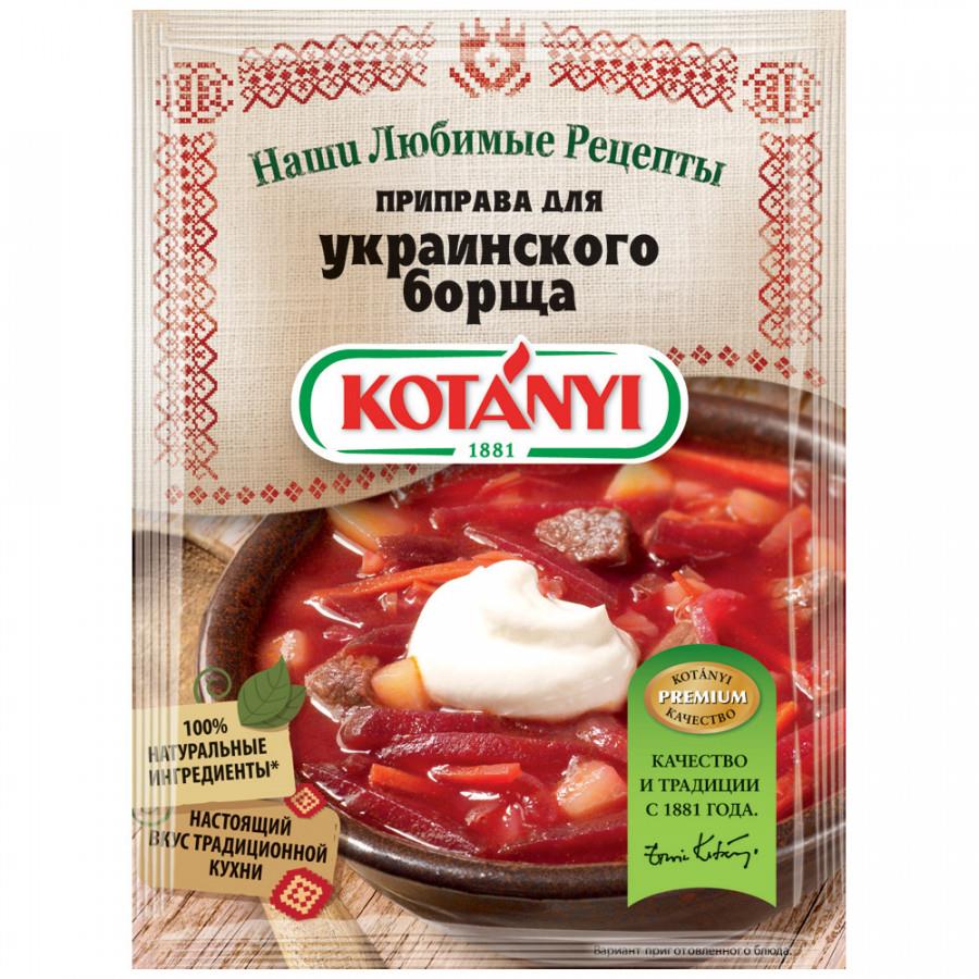 Приправа Kotanyi для украинского борща 20 г