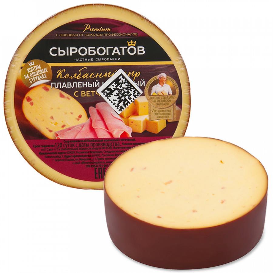 Сыр плавленый Сыробогатов копченый колбасный с ветчиной 45% 240 г