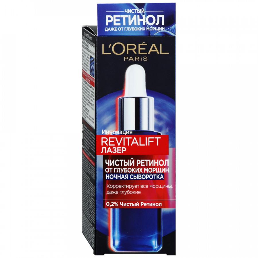 Ночная сыворотка L'Oreal Paris Revitalift Лазер 0,2% чистый ретинол от всех видов морщин даже глубоких 30 мл