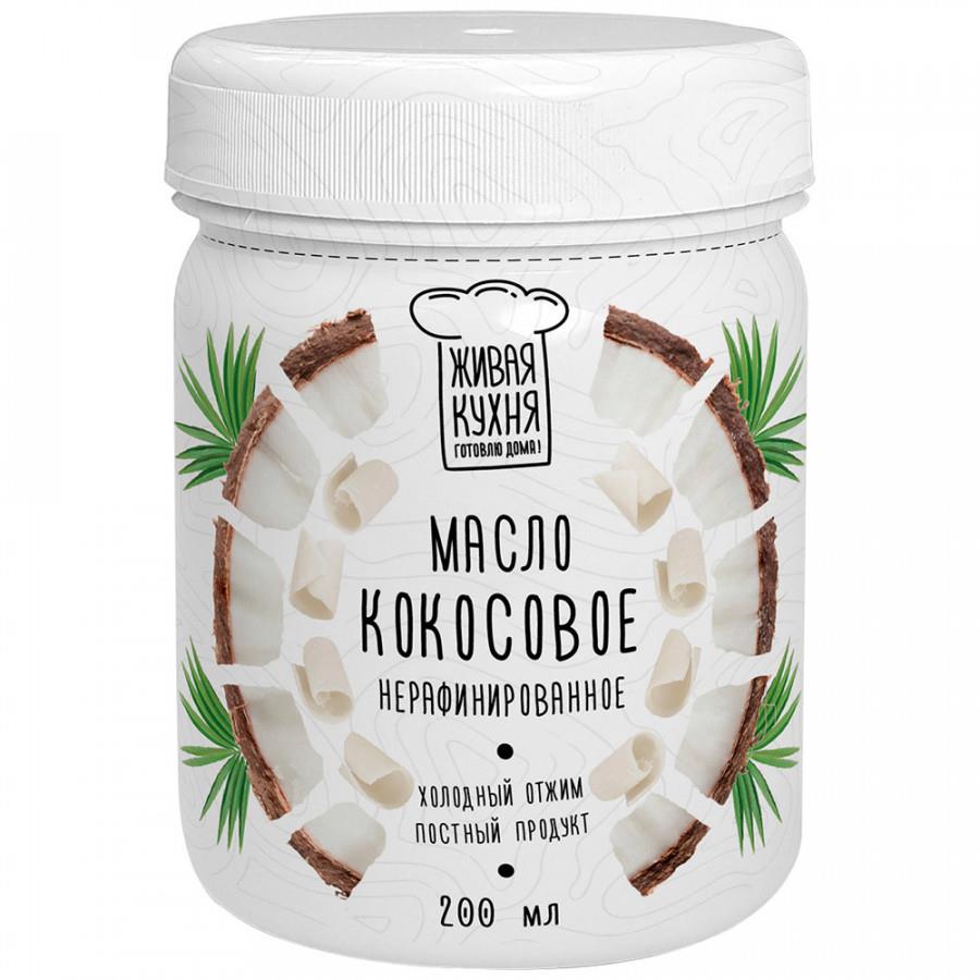 Масло Живая кухня кокосовое нерафинированное 200 мл