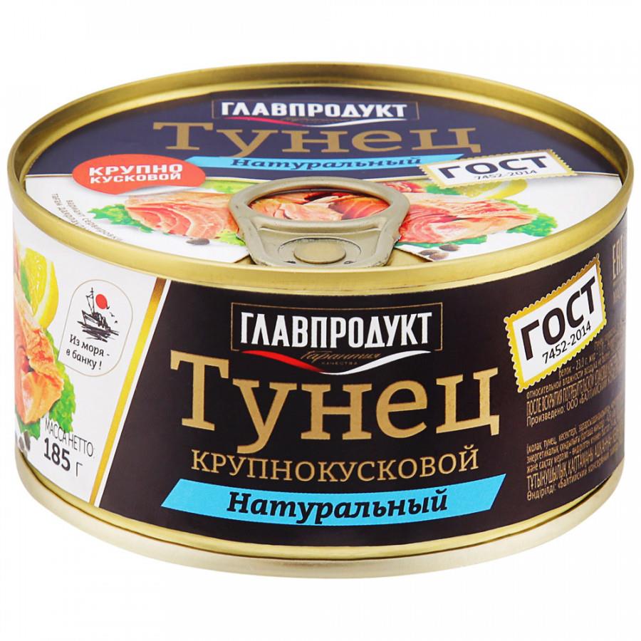 Тунец Главпродукт натуральный 185 г