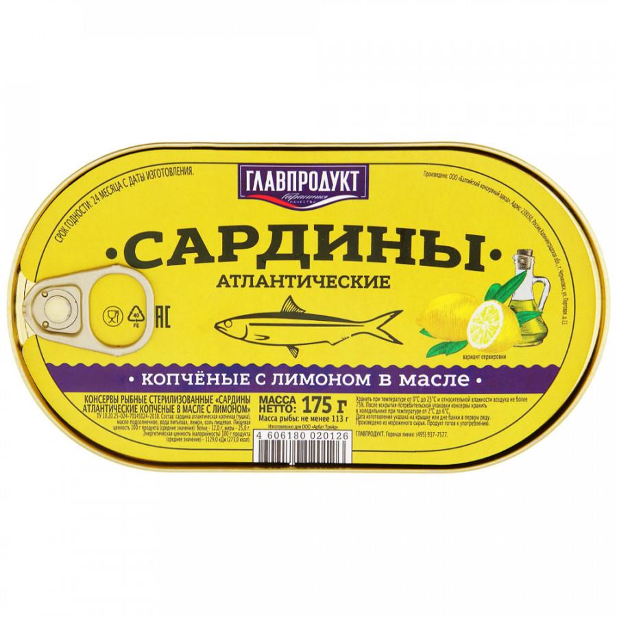 Сардины Главпродукт в масле с лимоном 175 г