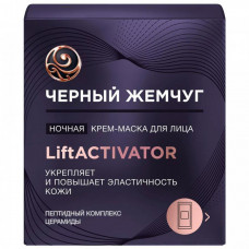 Крем-маска для лица Черный Жемчуг Lift Activator ночная 48 мл Крем-маска для лица Черный Жемчуг Lift Activator ночная 48 мл