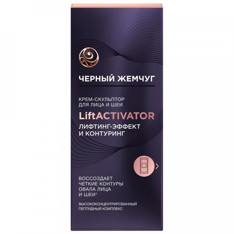 Крем-скульптор Черный Жемчуг Lift Activator для лица и шеи 50 мл